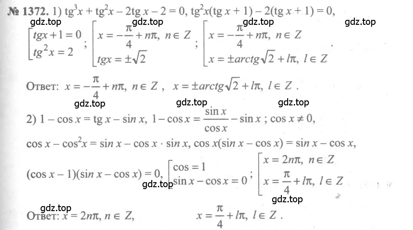 Решение 3. номер 1372 (страница 411) гдз по алгебре 10-11 класс Алимов, Колягин, учебник