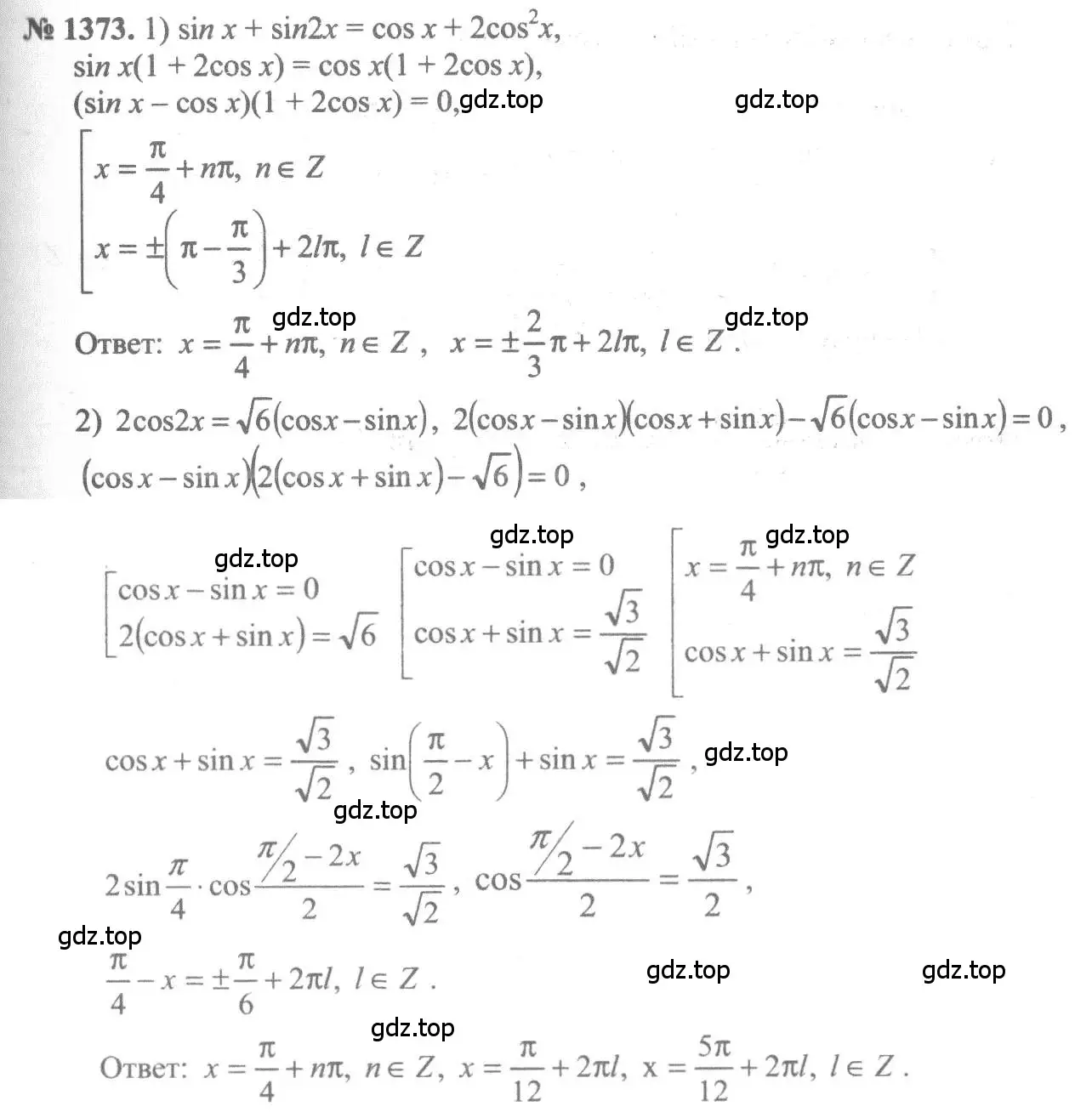 Решение 3. номер 1373 (страница 411) гдз по алгебре 10-11 класс Алимов, Колягин, учебник