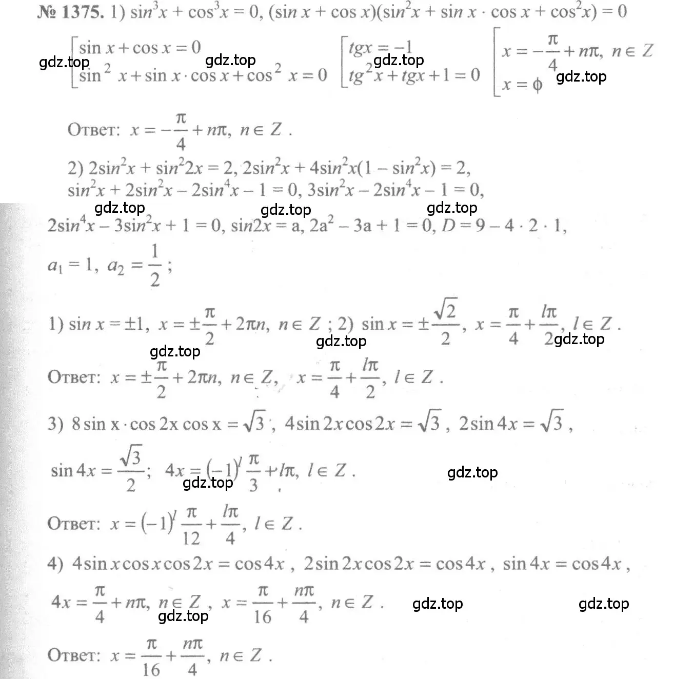 Решение 3. номер 1375 (страница 411) гдз по алгебре 10-11 класс Алимов, Колягин, учебник