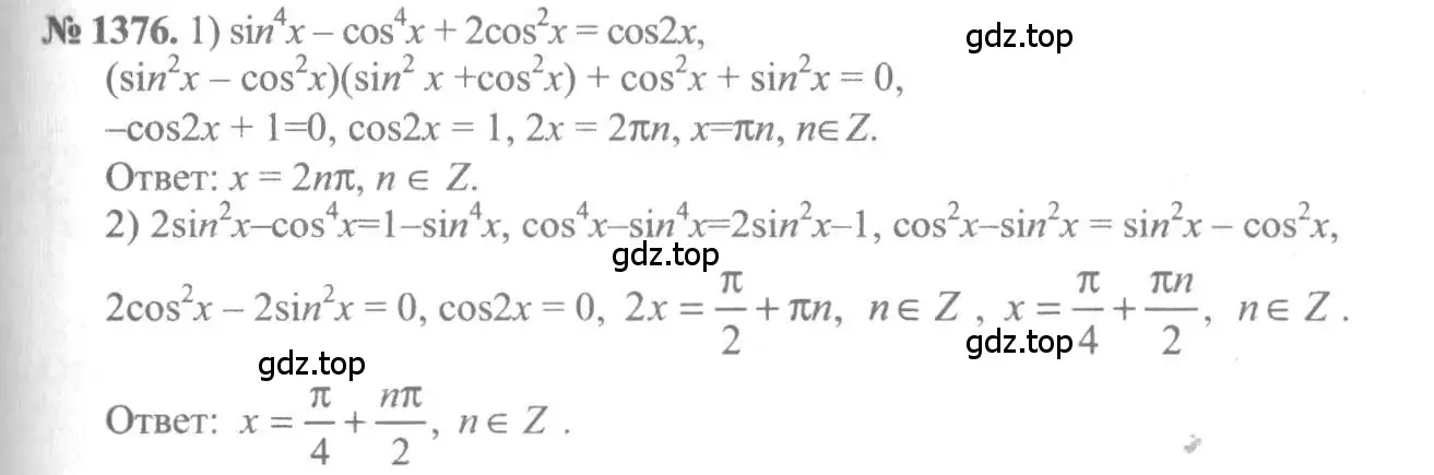Решение 3. номер 1376 (страница 411) гдз по алгебре 10-11 класс Алимов, Колягин, учебник