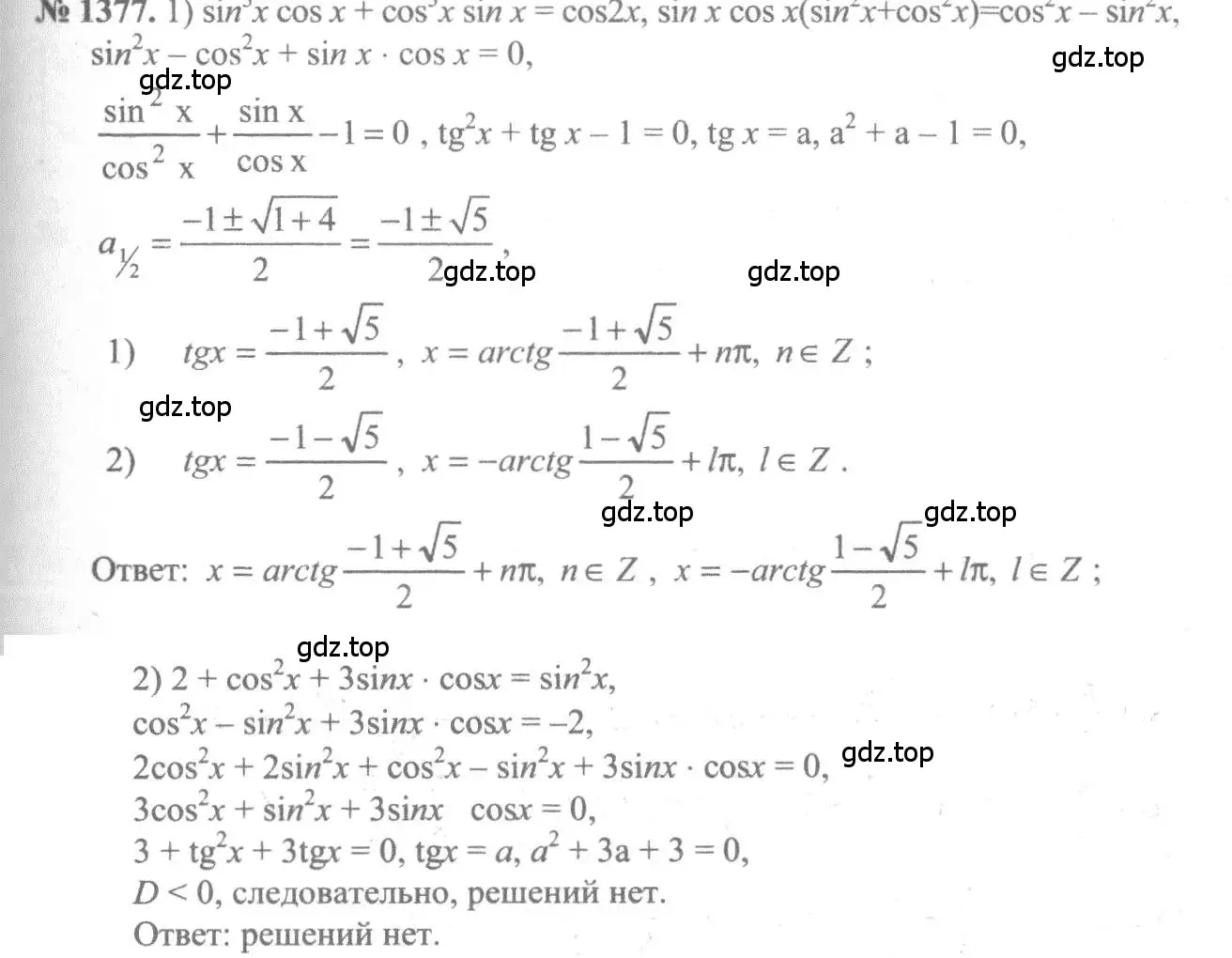 Решение 3. номер 1377 (страница 411) гдз по алгебре 10-11 класс Алимов, Колягин, учебник