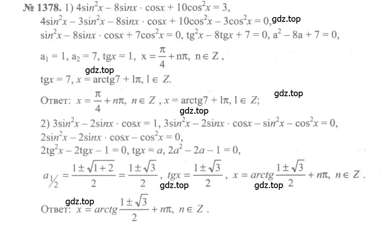 Решение 3. номер 1378 (страница 411) гдз по алгебре 10-11 класс Алимов, Колягин, учебник