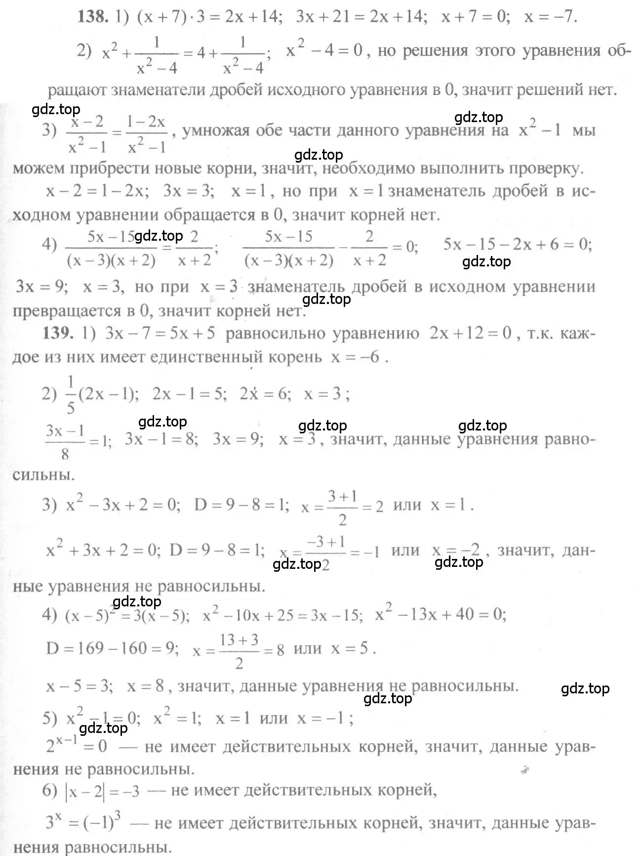 Решение 3. номер 138 (страница 58) гдз по алгебре 10-11 класс Алимов, Колягин, учебник