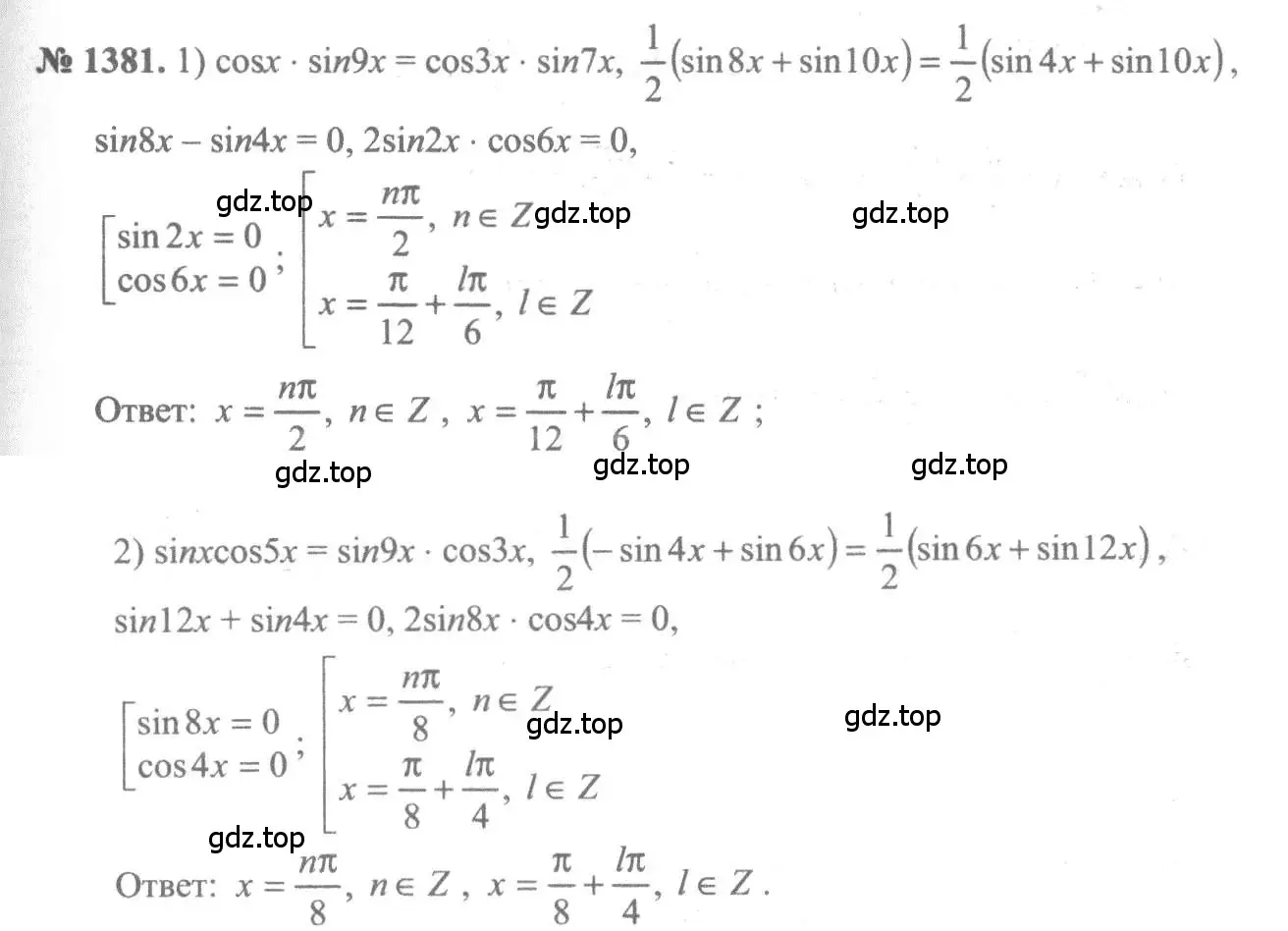 Решение 3. номер 1381 (страница 411) гдз по алгебре 10-11 класс Алимов, Колягин, учебник