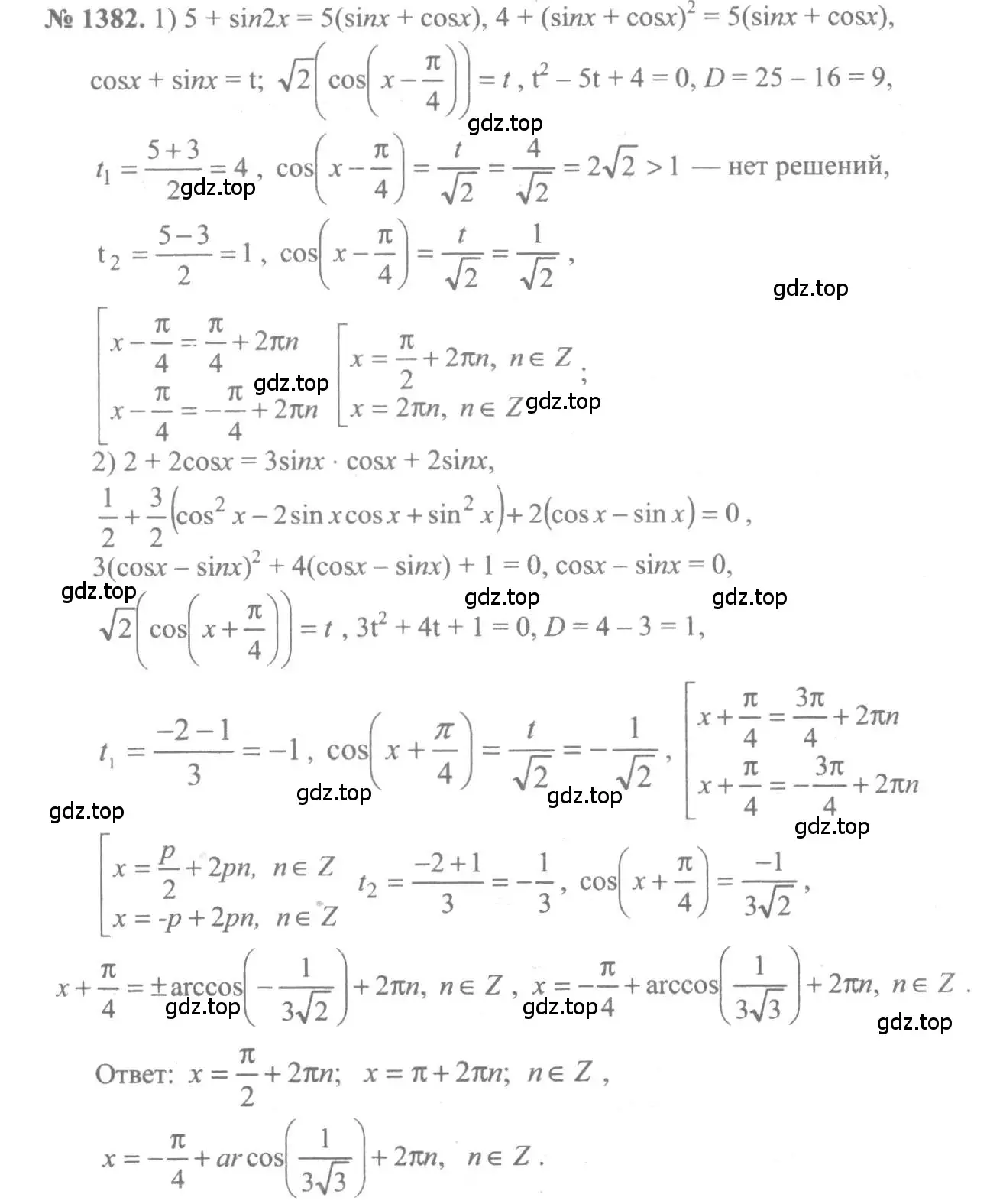 Решение 3. номер 1382 (страница 411) гдз по алгебре 10-11 класс Алимов, Колягин, учебник