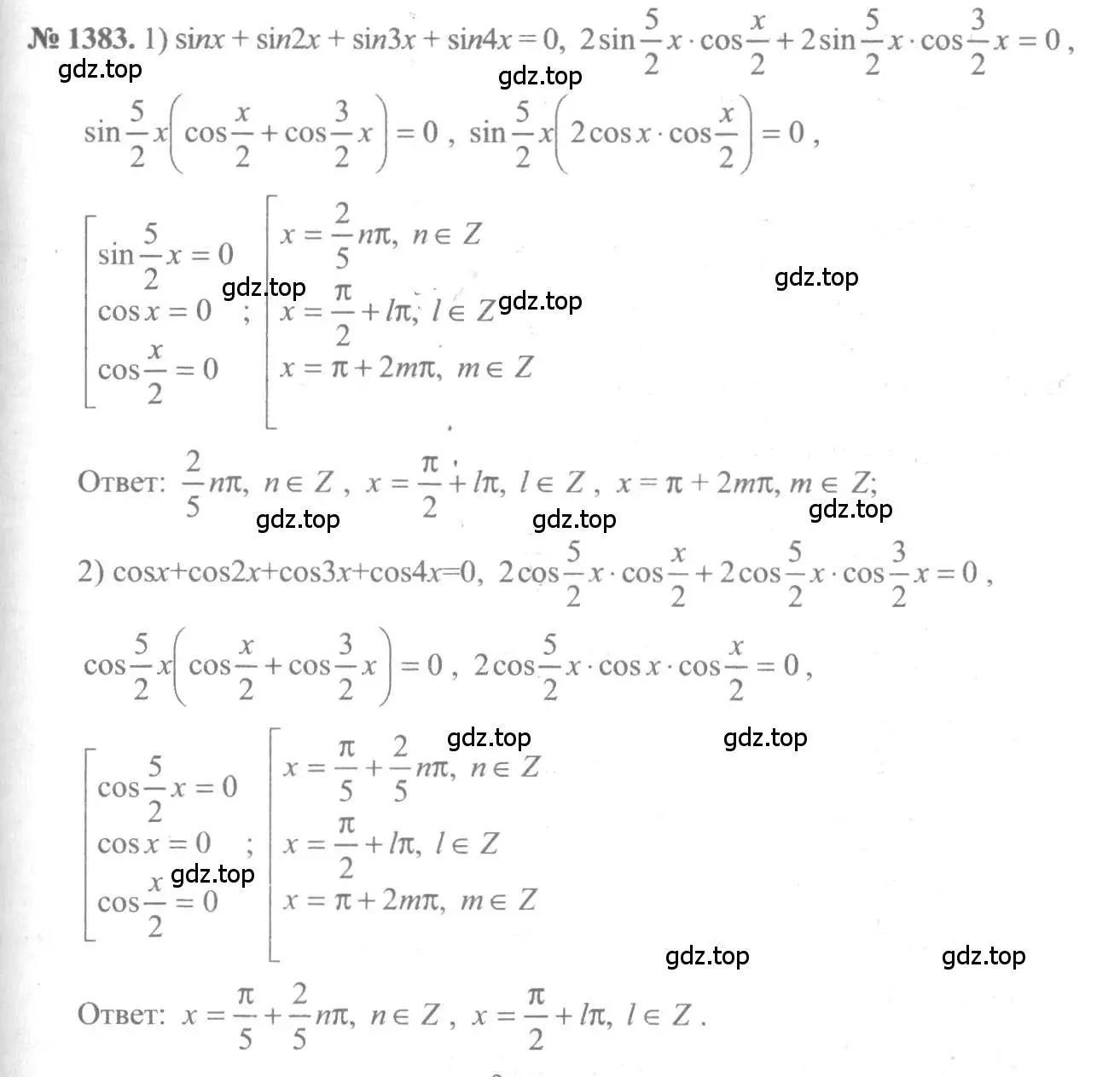 Решение 3. номер 1383 (страница 411) гдз по алгебре 10-11 класс Алимов, Колягин, учебник