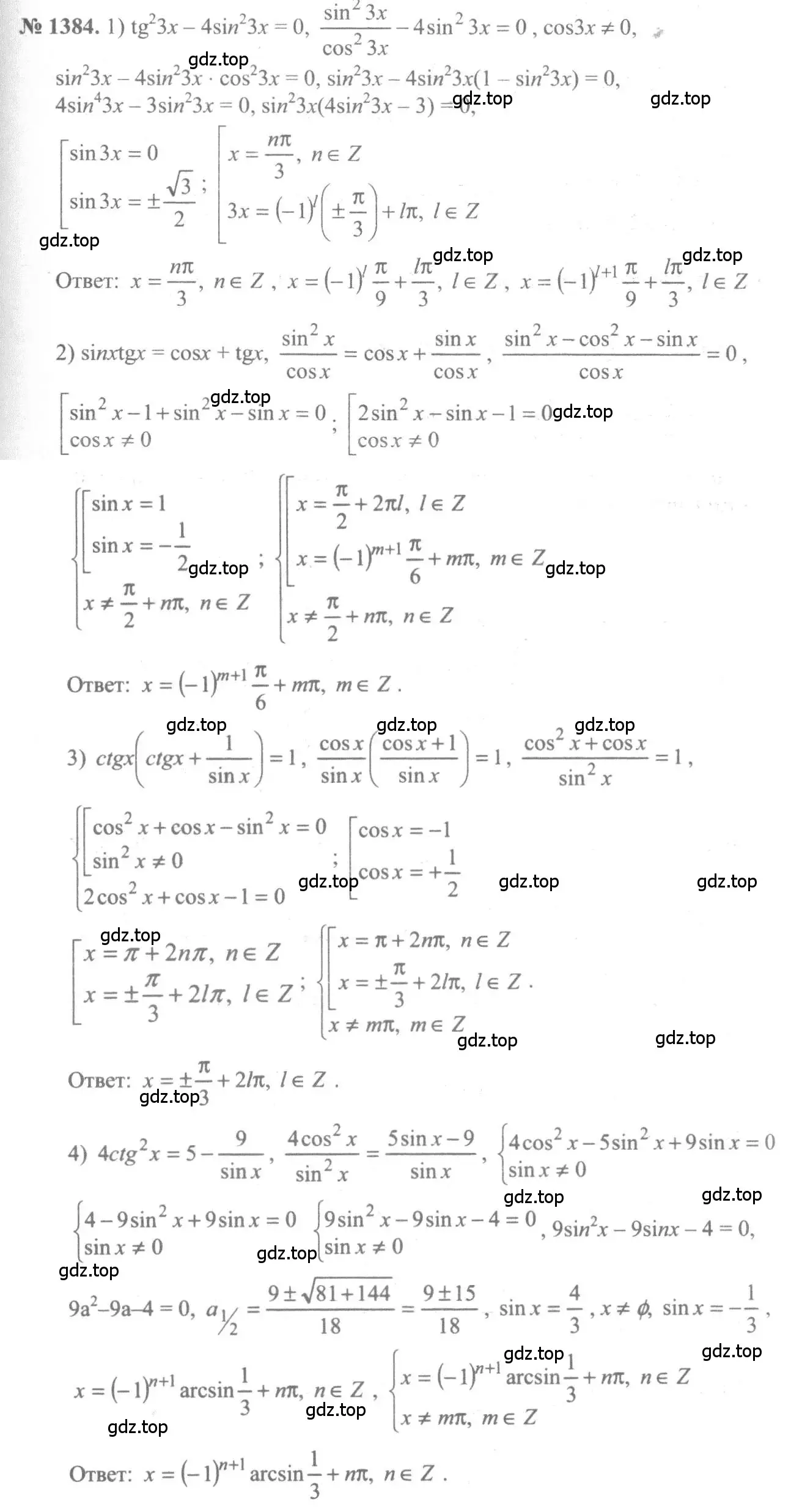 Решение 3. номер 1384 (страница 411) гдз по алгебре 10-11 класс Алимов, Колягин, учебник