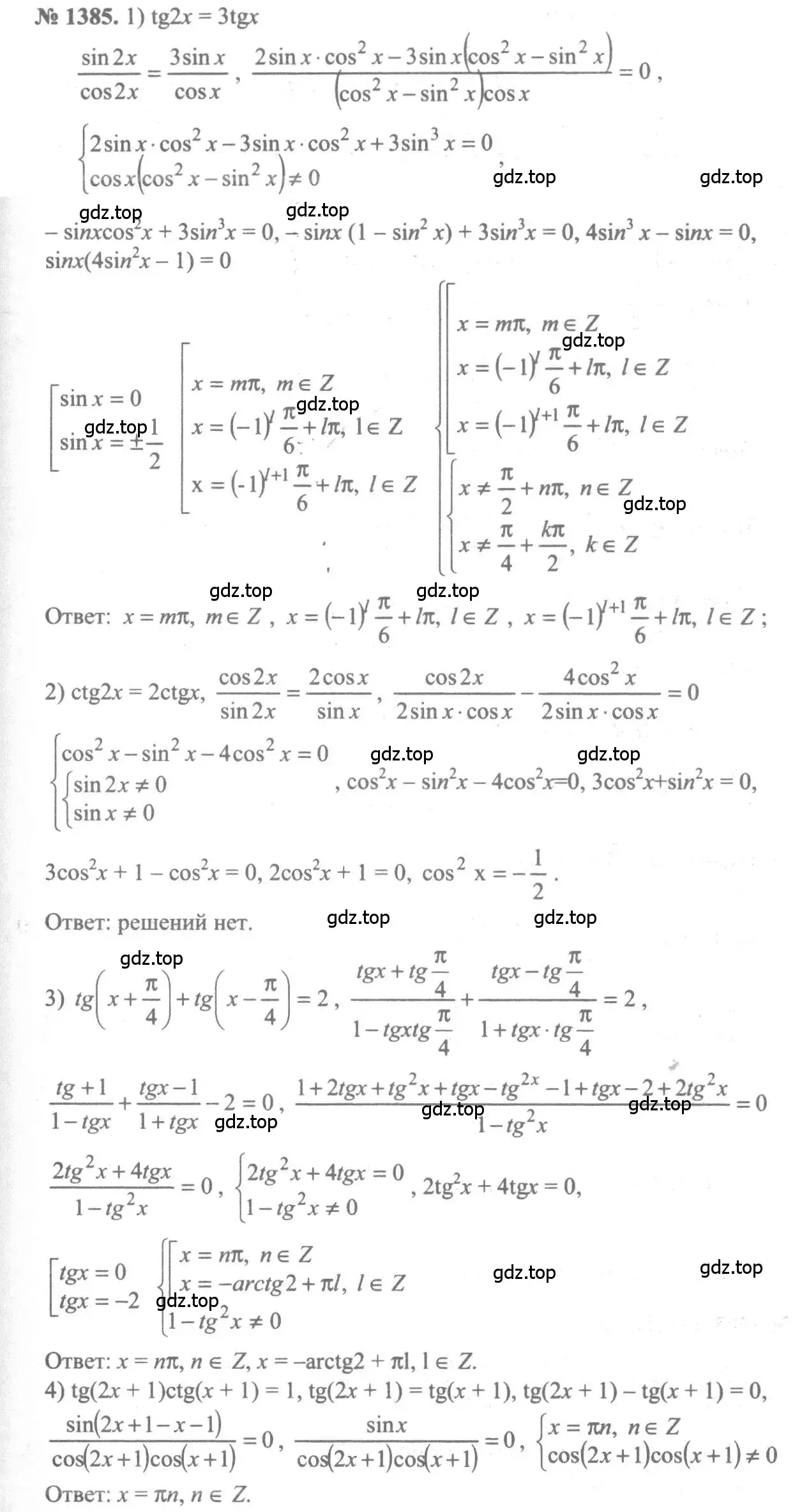 Решение 3. номер 1385 (страница 412) гдз по алгебре 10-11 класс Алимов, Колягин, учебник