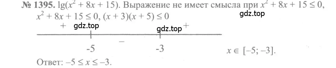 Решение 3. номер 1395 (страница 412) гдз по алгебре 10-11 класс Алимов, Колягин, учебник