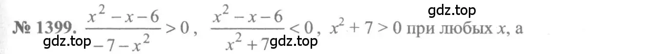 Решение 3. номер 1399 (страница 413) гдз по алгебре 10-11 класс Алимов, Колягин, учебник