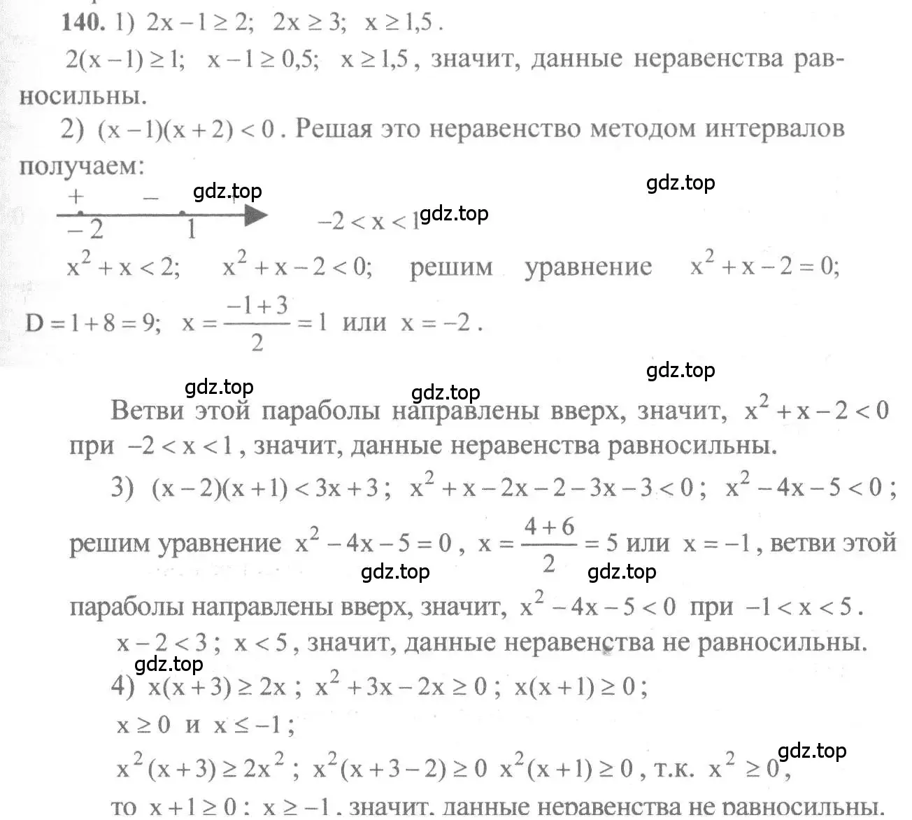 Решение 3. номер 140 (страница 58) гдз по алгебре 10-11 класс Алимов, Колягин, учебник