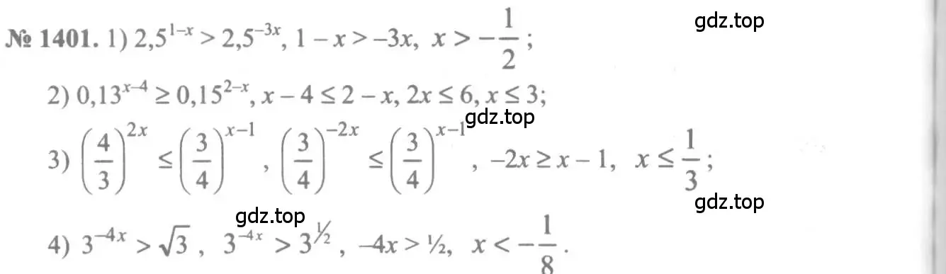 Решение 3. номер 1401 (страница 413) гдз по алгебре 10-11 класс Алимов, Колягин, учебник
