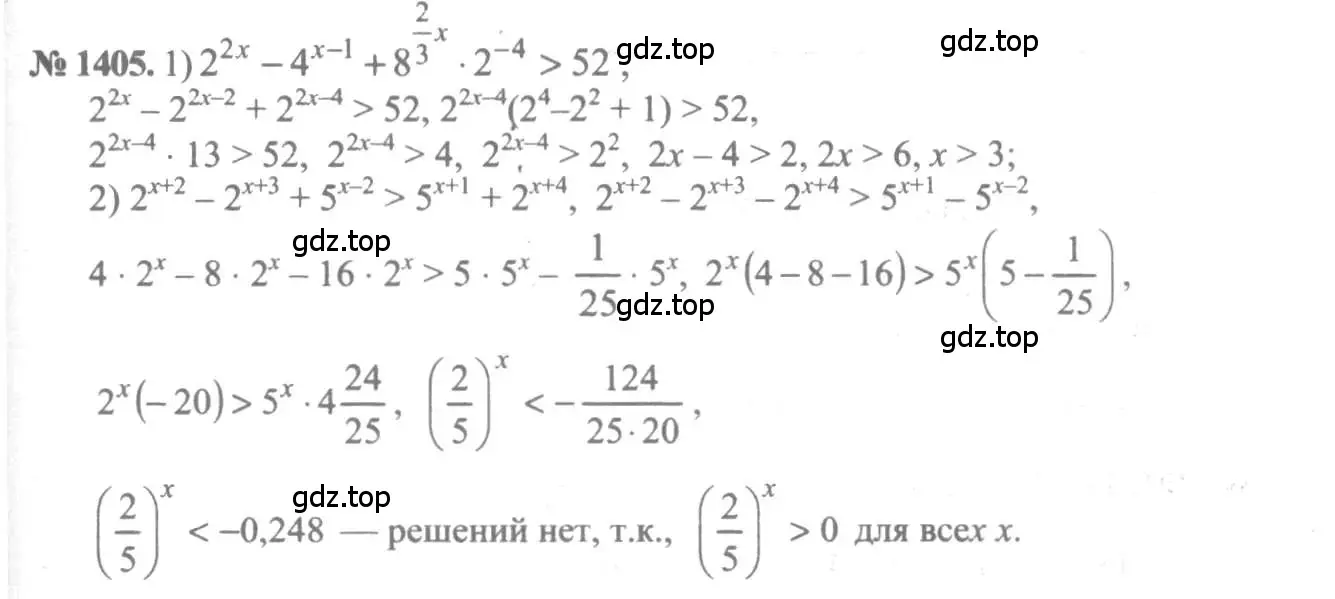 Решение 3. номер 1405 (страница 413) гдз по алгебре 10-11 класс Алимов, Колягин, учебник
