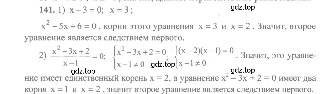 Решение 3. номер 141 (страница 59) гдз по алгебре 10-11 класс Алимов, Колягин, учебник