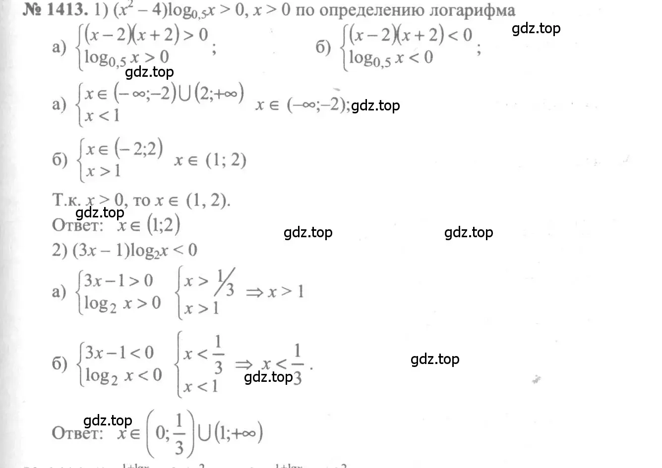 Решение 3. номер 1413 (страница 414) гдз по алгебре 10-11 класс Алимов, Колягин, учебник