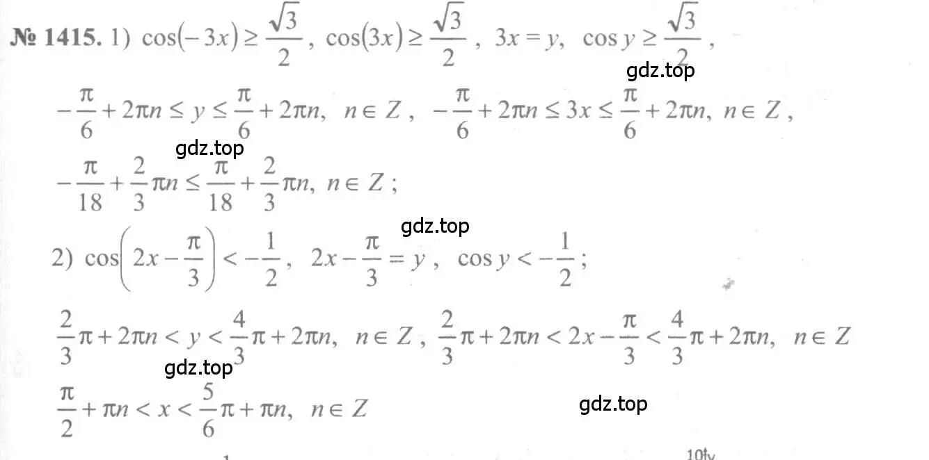 Решение 3. номер 1415 (страница 414) гдз по алгебре 10-11 класс Алимов, Колягин, учебник