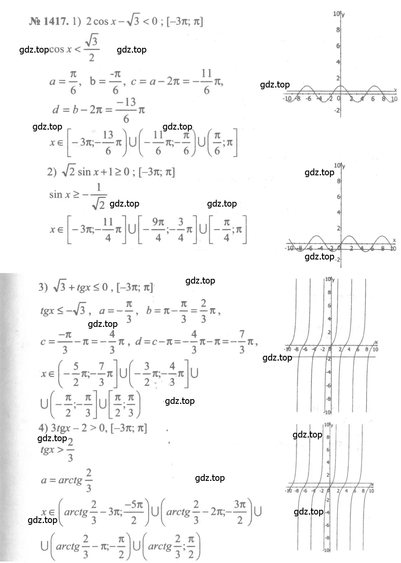 Решение 3. номер 1417 (страница 414) гдз по алгебре 10-11 класс Алимов, Колягин, учебник