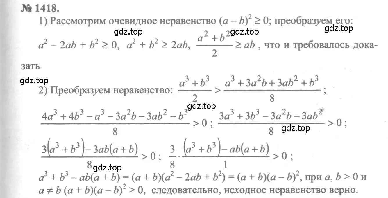 Решение 3. номер 1418 (страница 414) гдз по алгебре 10-11 класс Алимов, Колягин, учебник