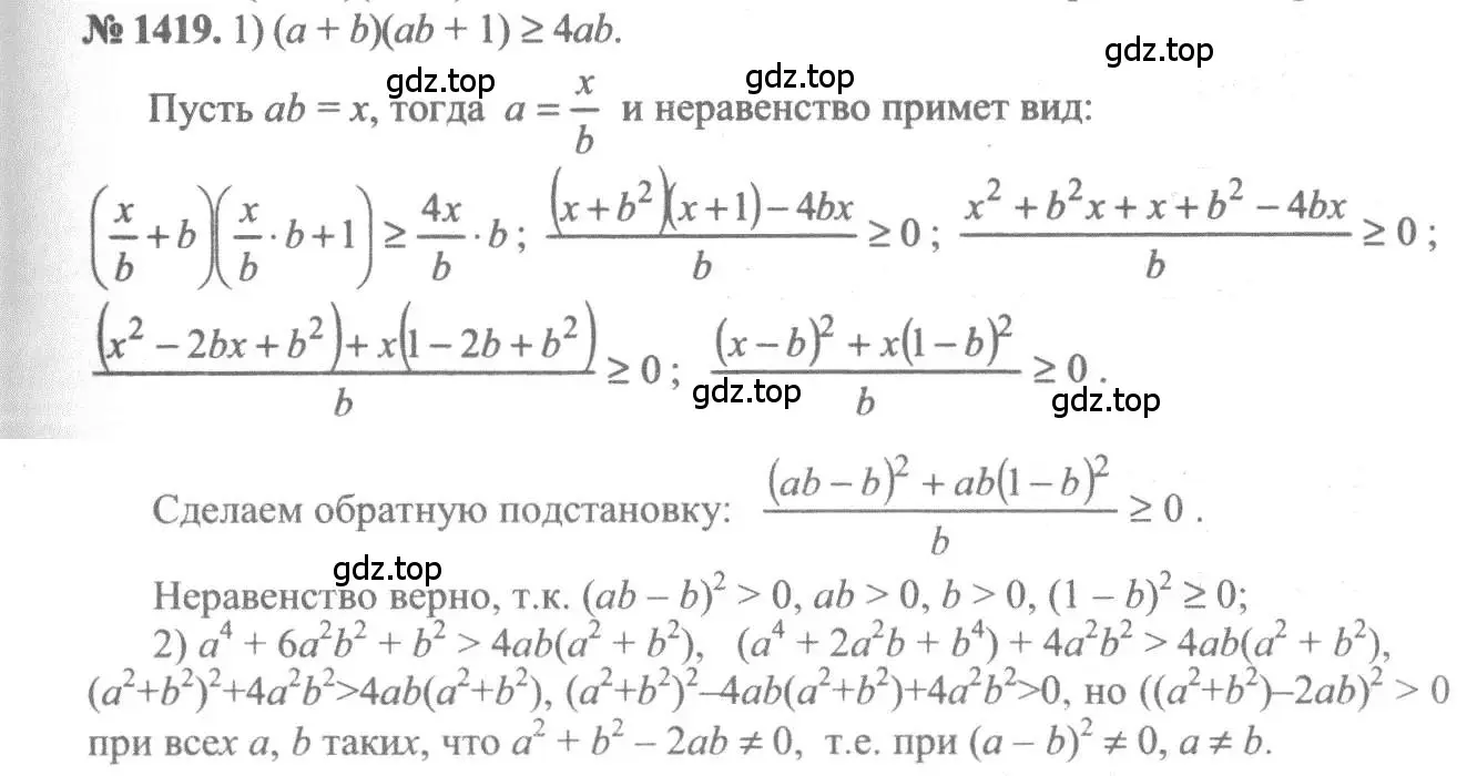 Решение 3. номер 1419 (страница 414) гдз по алгебре 10-11 класс Алимов, Колягин, учебник
