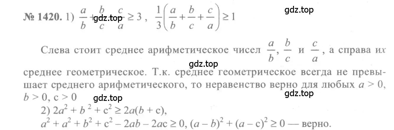 Решение 3. номер 1420 (страница 414) гдз по алгебре 10-11 класс Алимов, Колягин, учебник