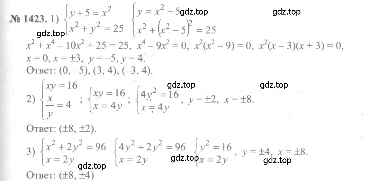 Решение 3. номер 1423 (страница 414) гдз по алгебре 10-11 класс Алимов, Колягин, учебник