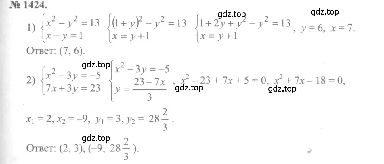 Решение 3. номер 1424 (страница 414) гдз по алгебре 10-11 класс Алимов, Колягин, учебник