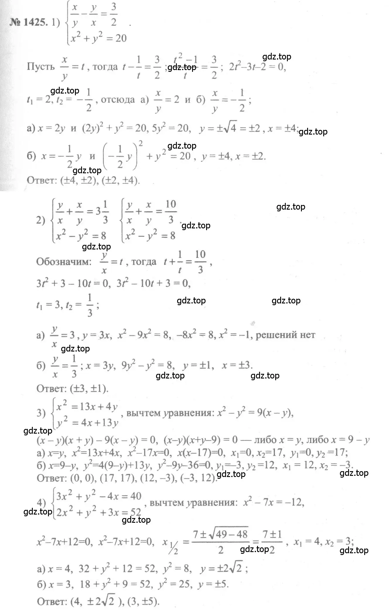 Решение 3. номер 1425 (страница 415) гдз по алгебре 10-11 класс Алимов, Колягин, учебник