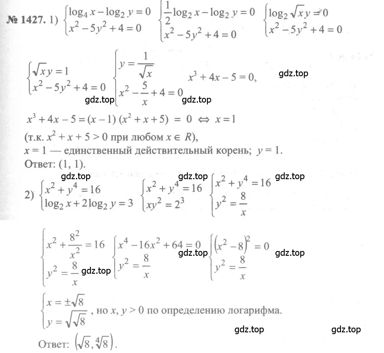Решение 3. номер 1427 (страница 415) гдз по алгебре 10-11 класс Алимов, Колягин, учебник