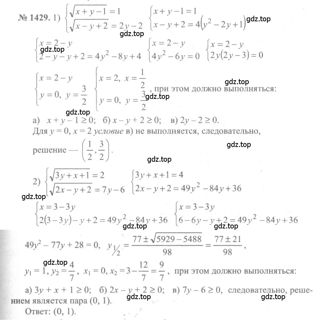 Решение 3. номер 1429 (страница 415) гдз по алгебре 10-11 класс Алимов, Колягин, учебник