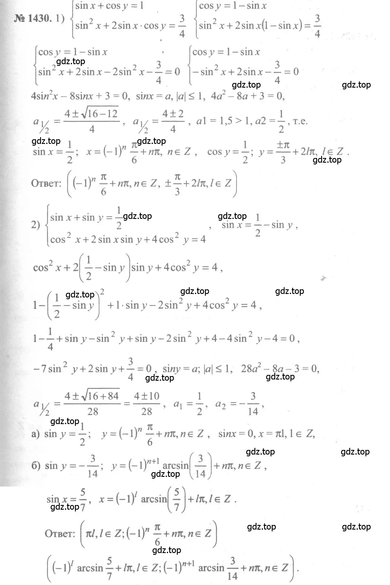 Решение 3. номер 1430 (страница 415) гдз по алгебре 10-11 класс Алимов, Колягин, учебник