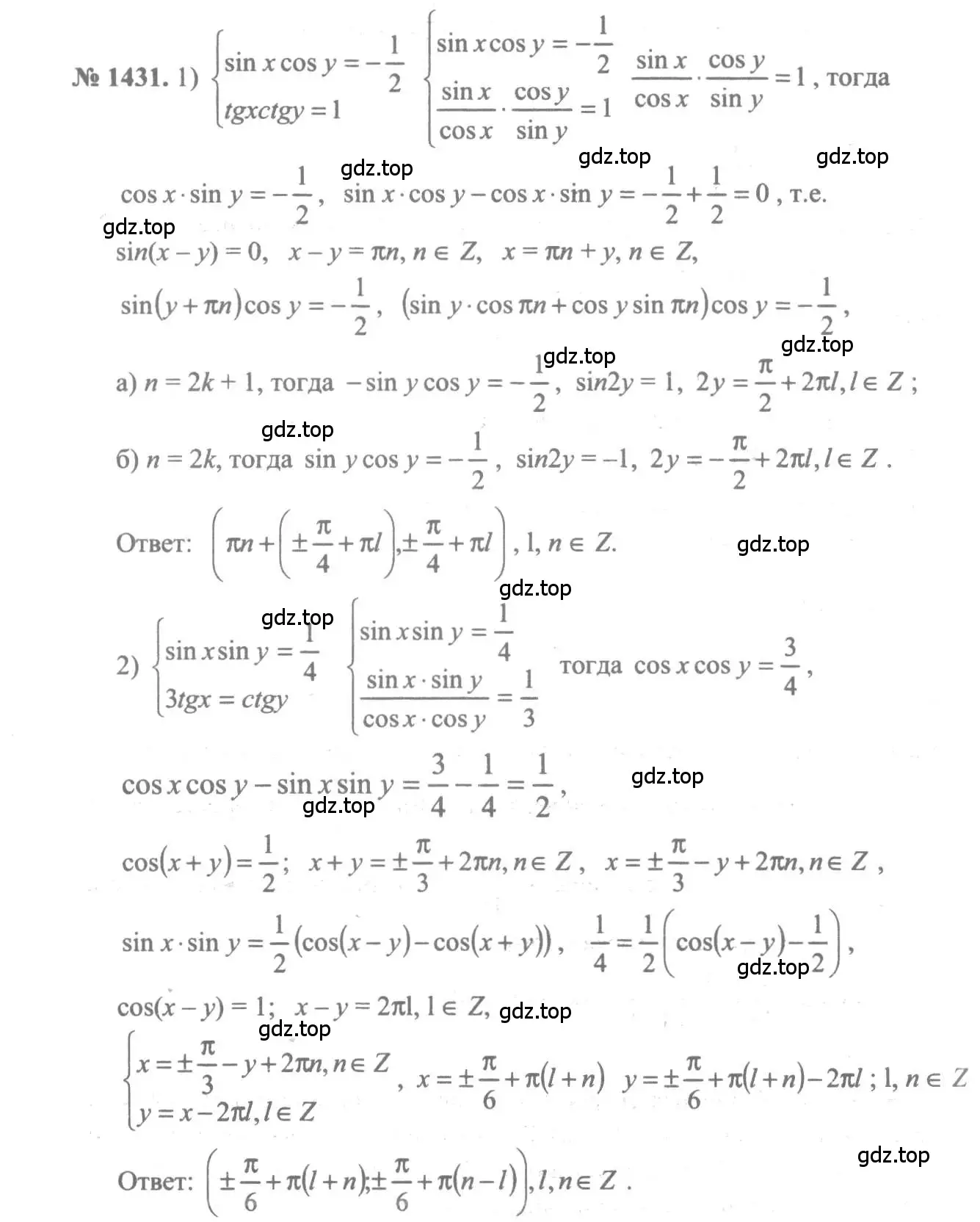 Решение 3. номер 1431 (страница 415) гдз по алгебре 10-11 класс Алимов, Колягин, учебник