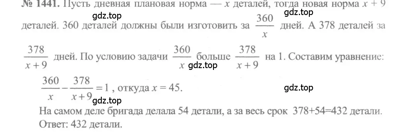 Решение 3. номер 1441 (страница 416) гдз по алгебре 10-11 класс Алимов, Колягин, учебник