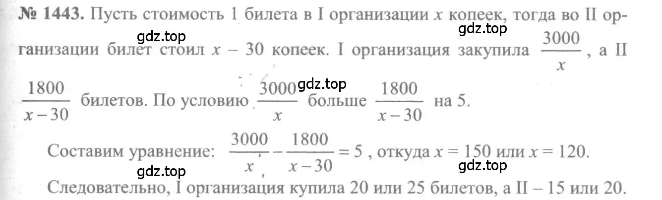 Решение 3. номер 1443 (страница 416) гдз по алгебре 10-11 класс Алимов, Колягин, учебник