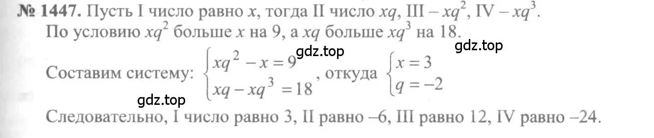 Решение 3. номер 1447 (страница 417) гдз по алгебре 10-11 класс Алимов, Колягин, учебник