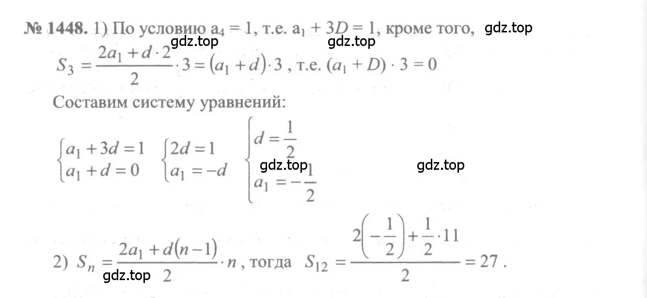 Решение 3. номер 1448 (страница 417) гдз по алгебре 10-11 класс Алимов, Колягин, учебник