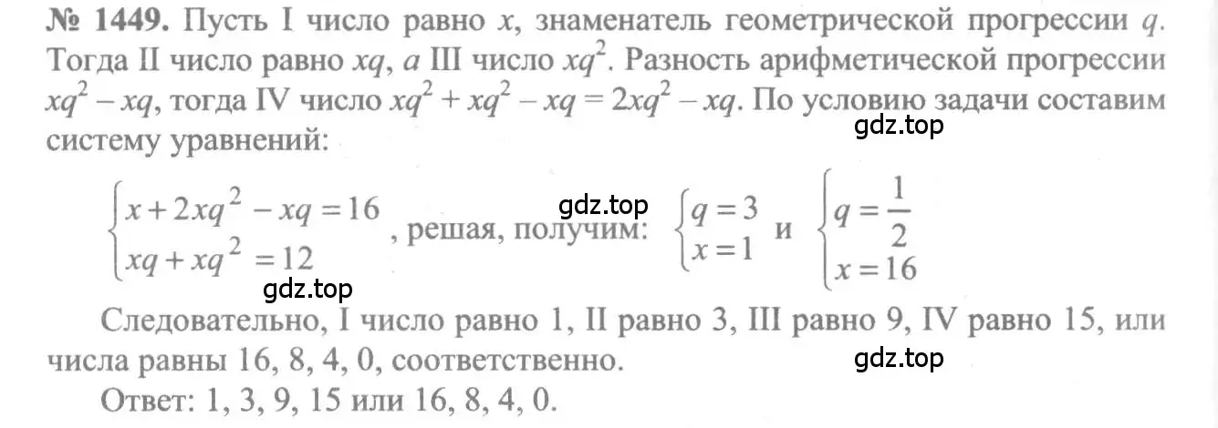 Решение 3. номер 1449 (страница 417) гдз по алгебре 10-11 класс Алимов, Колягин, учебник
