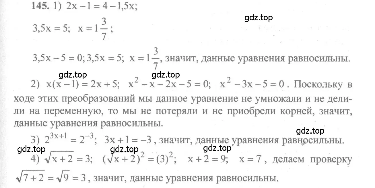 Решение 3. номер 145 (страница 59) гдз по алгебре 10-11 класс Алимов, Колягин, учебник