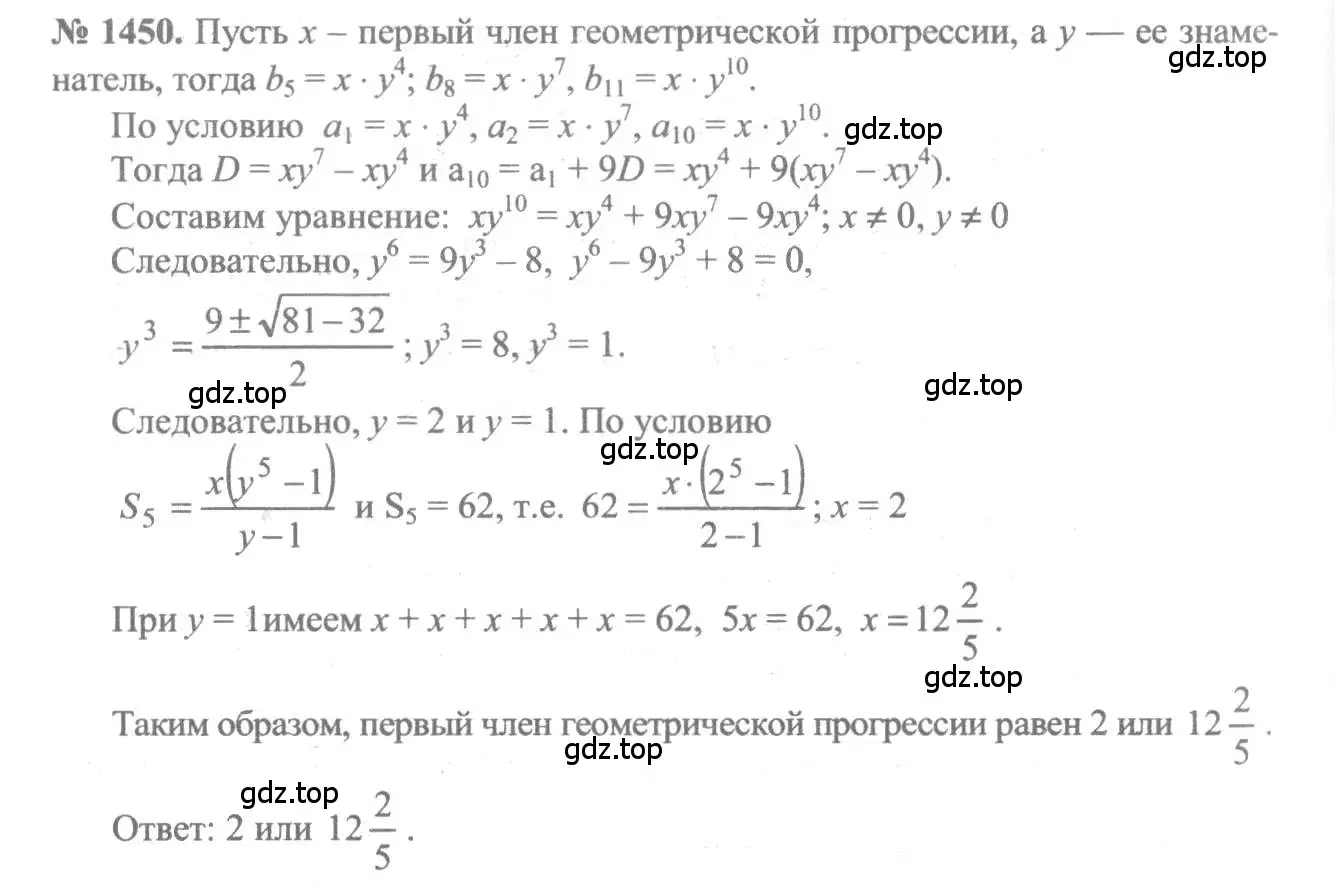Решение 3. номер 1450 (страница 417) гдз по алгебре 10-11 класс Алимов, Колягин, учебник