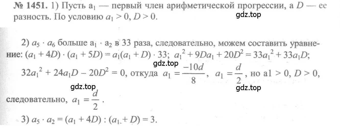 Решение 3. номер 1451 (страница 417) гдз по алгебре 10-11 класс Алимов, Колягин, учебник