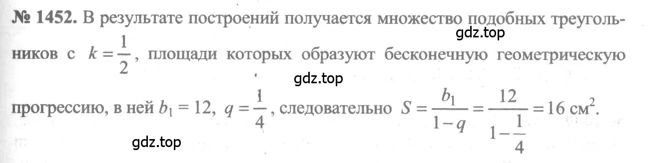 Решение 3. номер 1452 (страница 417) гдз по алгебре 10-11 класс Алимов, Колягин, учебник