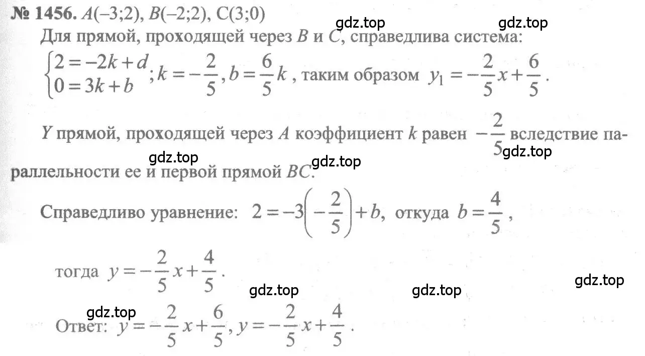 Решение 3. номер 1456 (страница 418) гдз по алгебре 10-11 класс Алимов, Колягин, учебник