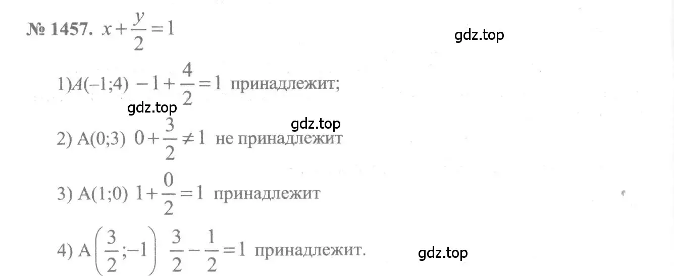 Решение 3. номер 1457 (страница 418) гдз по алгебре 10-11 класс Алимов, Колягин, учебник