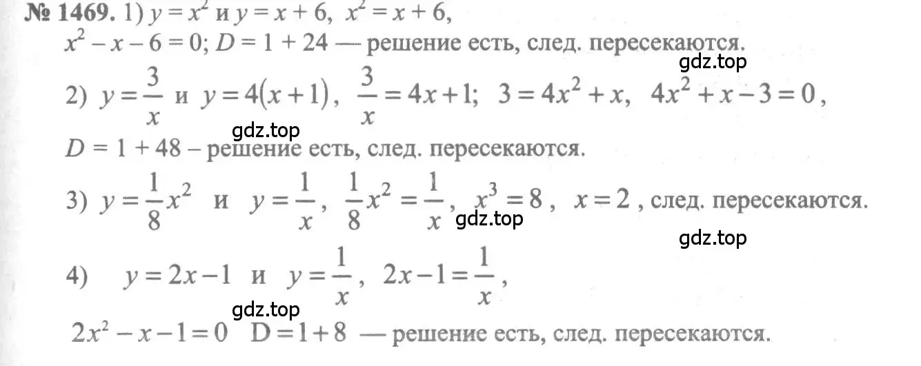 Решение 3. номер 1469 (страница 419) гдз по алгебре 10-11 класс Алимов, Колягин, учебник