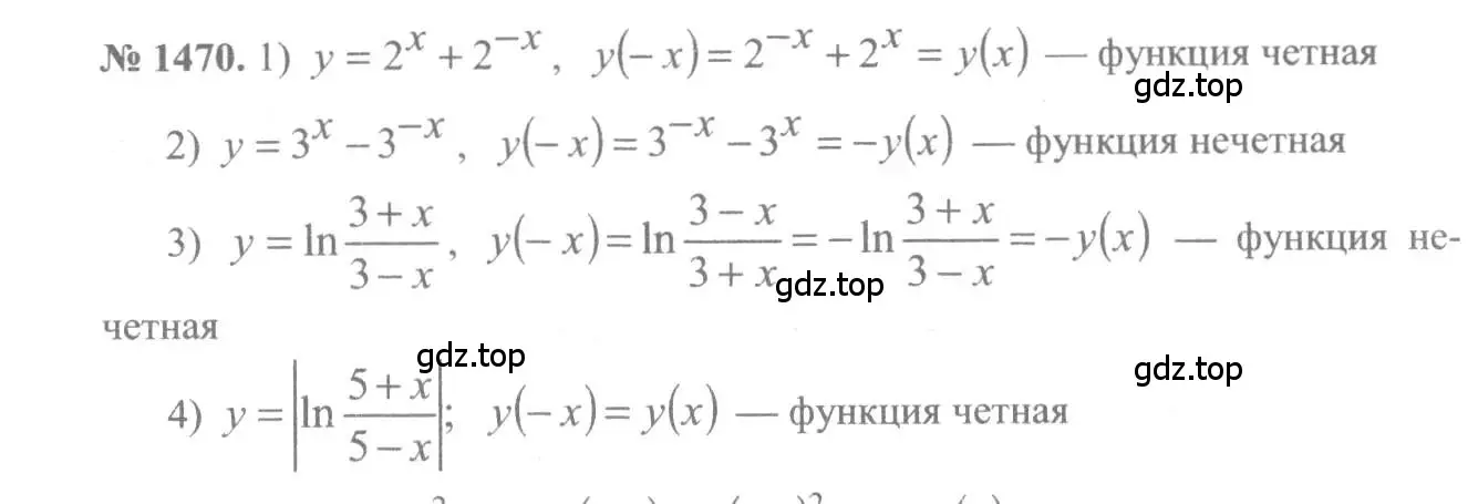Решение 3. номер 1470 (страница 419) гдз по алгебре 10-11 класс Алимов, Колягин, учебник