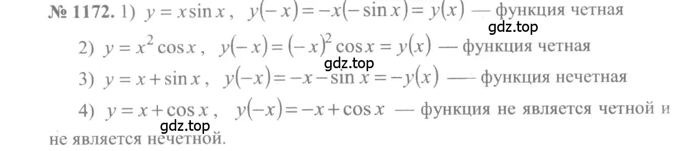 Решение 3. номер 1472 (страница 419) гдз по алгебре 10-11 класс Алимов, Колягин, учебник