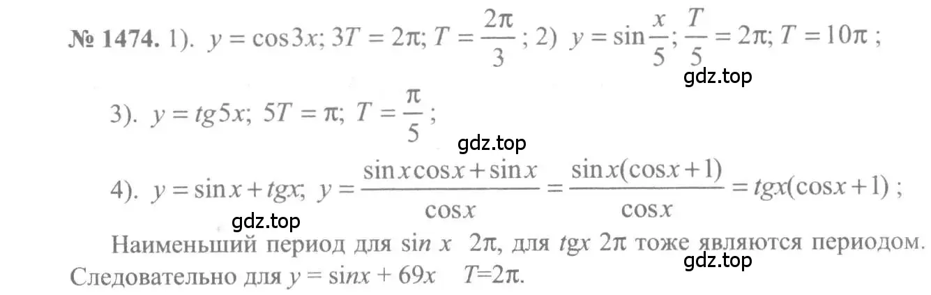 Решение 3. номер 1474 (страница 420) гдз по алгебре 10-11 класс Алимов, Колягин, учебник