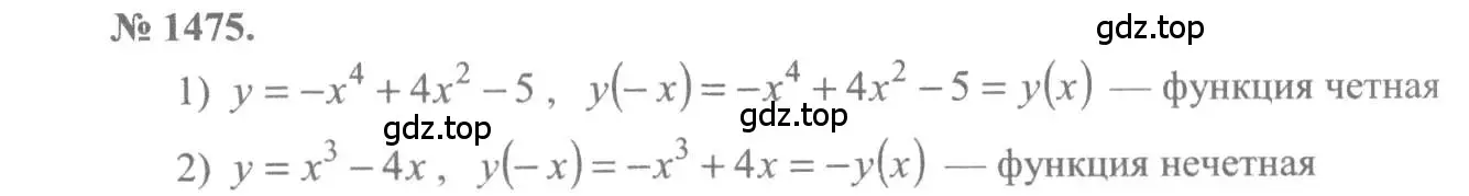 Решение 3. номер 1475 (страница 420) гдз по алгебре 10-11 класс Алимов, Колягин, учебник