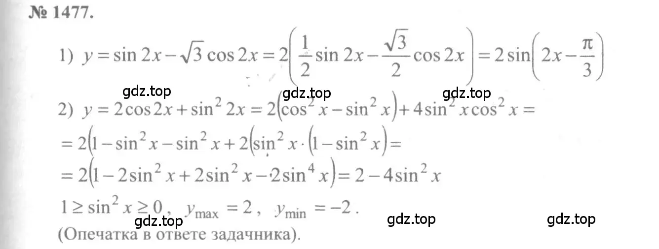 Решение 3. номер 1477 (страница 420) гдз по алгебре 10-11 класс Алимов, Колягин, учебник