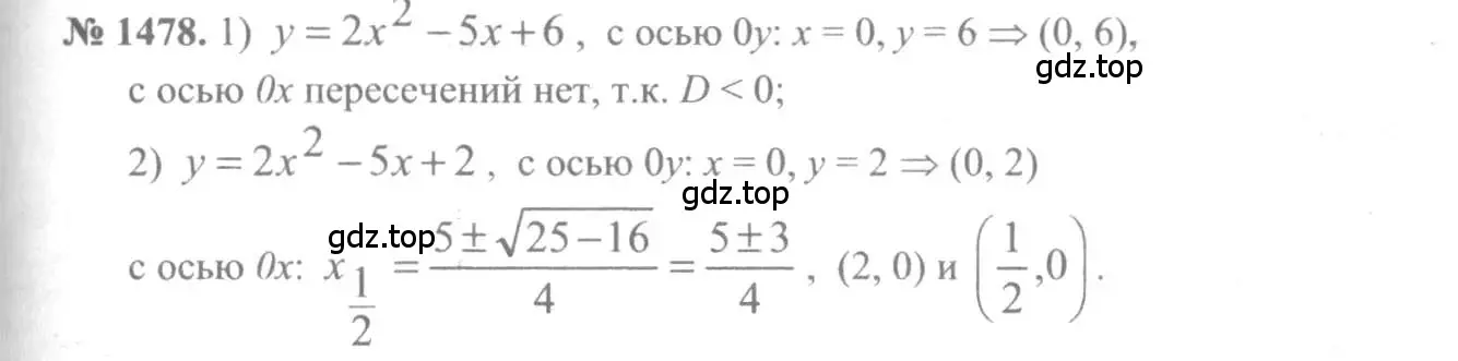Решение 3. номер 1478 (страница 420) гдз по алгебре 10-11 класс Алимов, Колягин, учебник