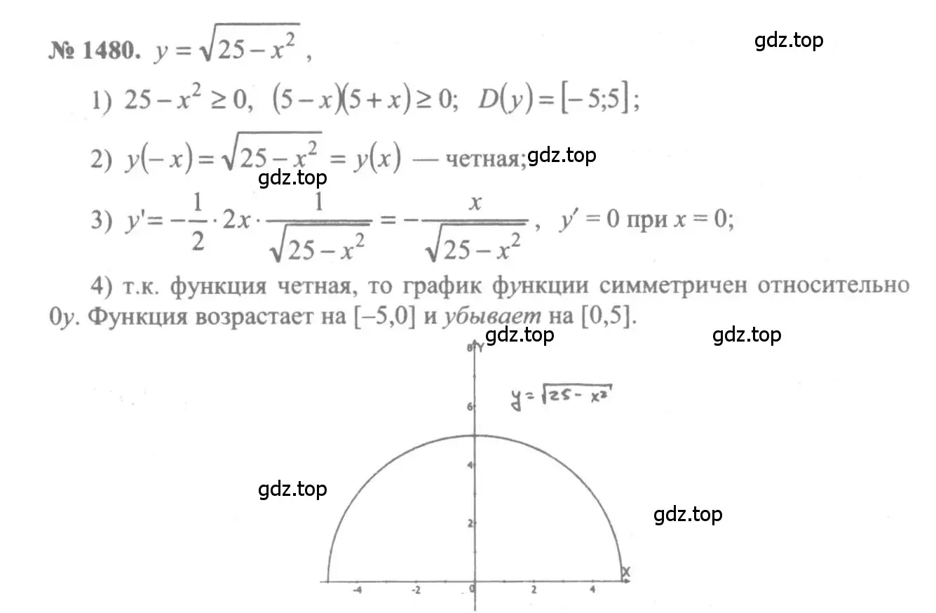 Решение 3. номер 1480 (страница 420) гдз по алгебре 10-11 класс Алимов, Колягин, учебник